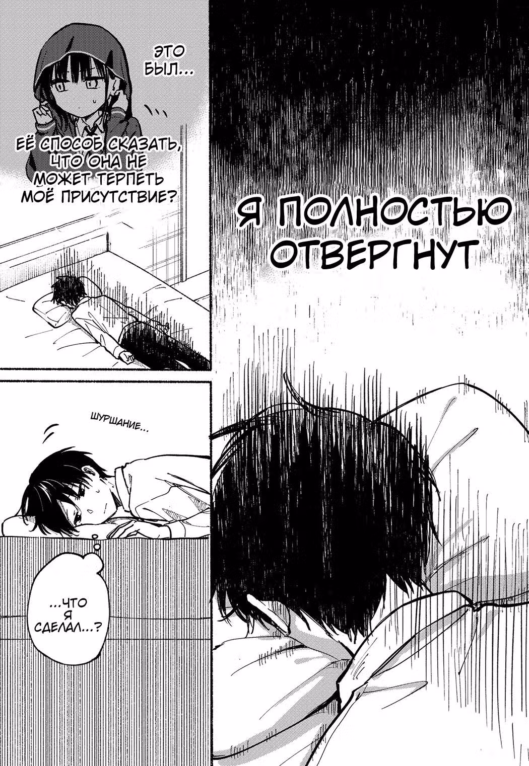Кошка по соседству которая не знает о любви — Том 1 · Глава 5, страница 13