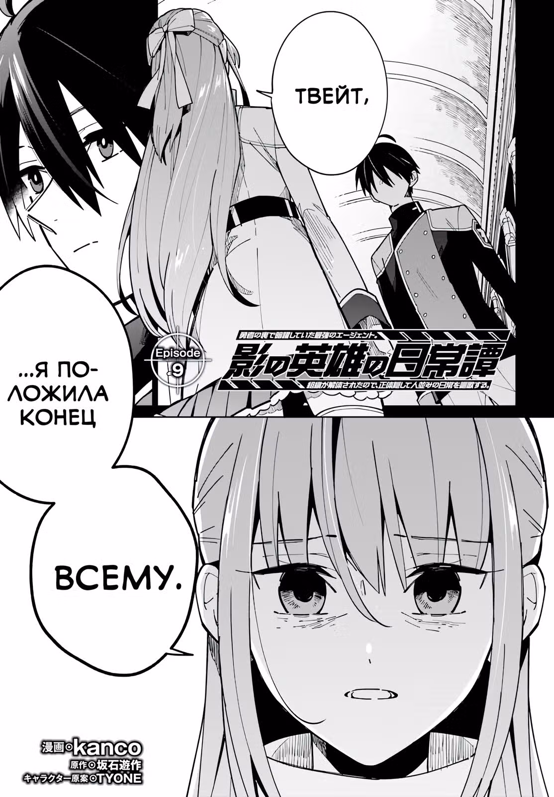 Повседневность теневого героя — Том 2 · Глава 9, страница 3