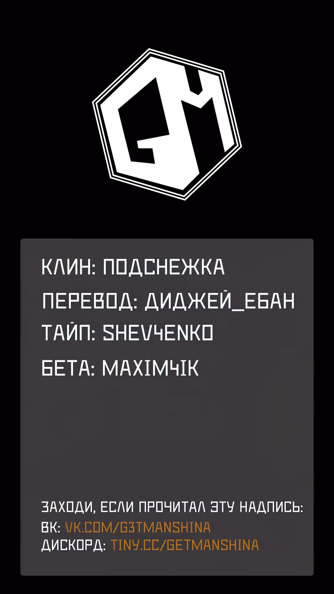 Повседневность теневого героя — Том 2 · Глава 9, страница 33