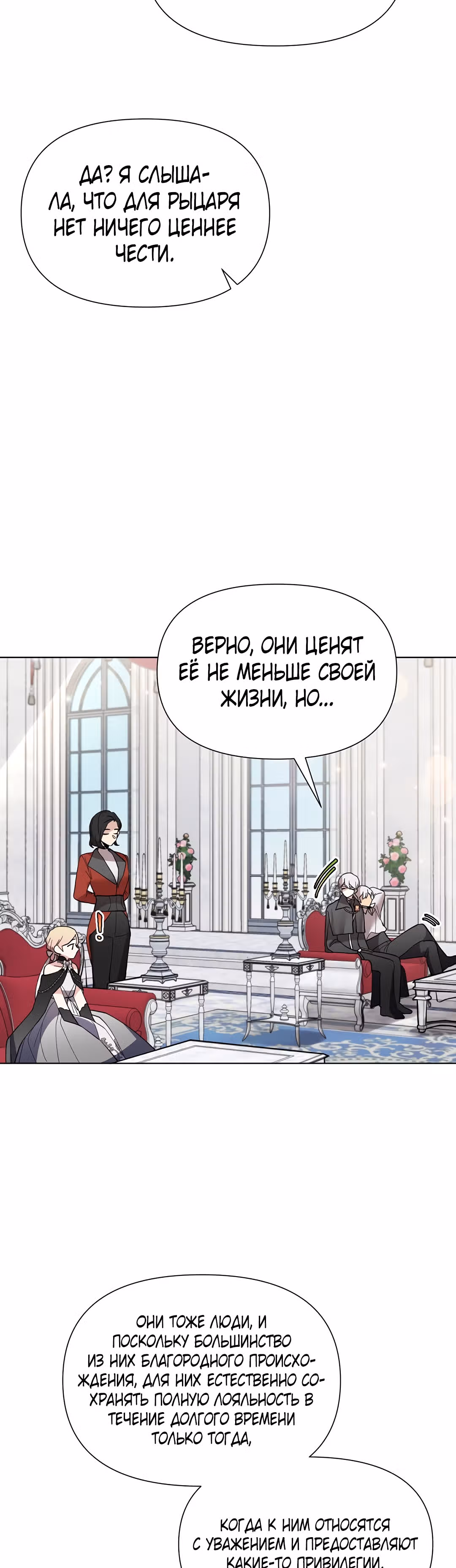 Я теперь принцесса?! — Том 1 · Глава 21, страница 22