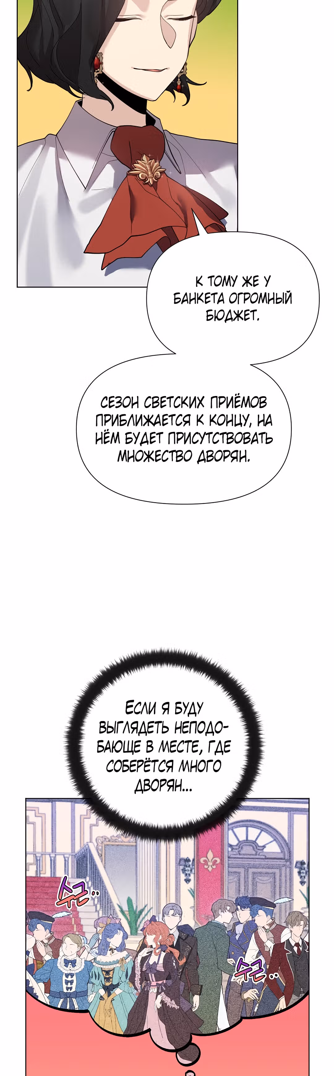 Я теперь принцесса?! — Том 1 · Глава 21, страница 4
