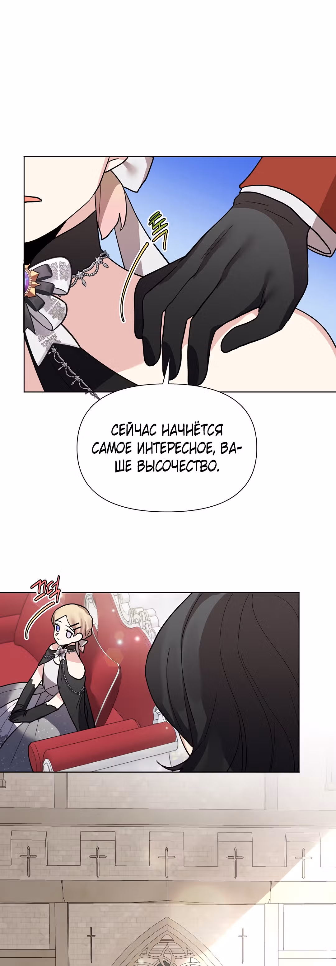 Я теперь принцесса?! — Том 1 · Глава 21, страница 44