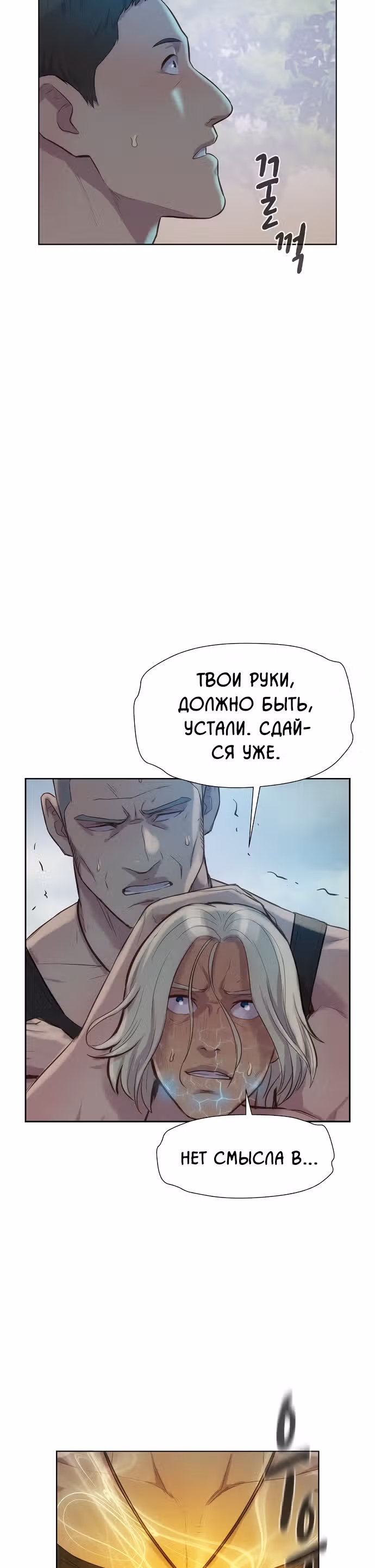 Охотник ростом 3 см — Том 2 · Глава 89, страница 11