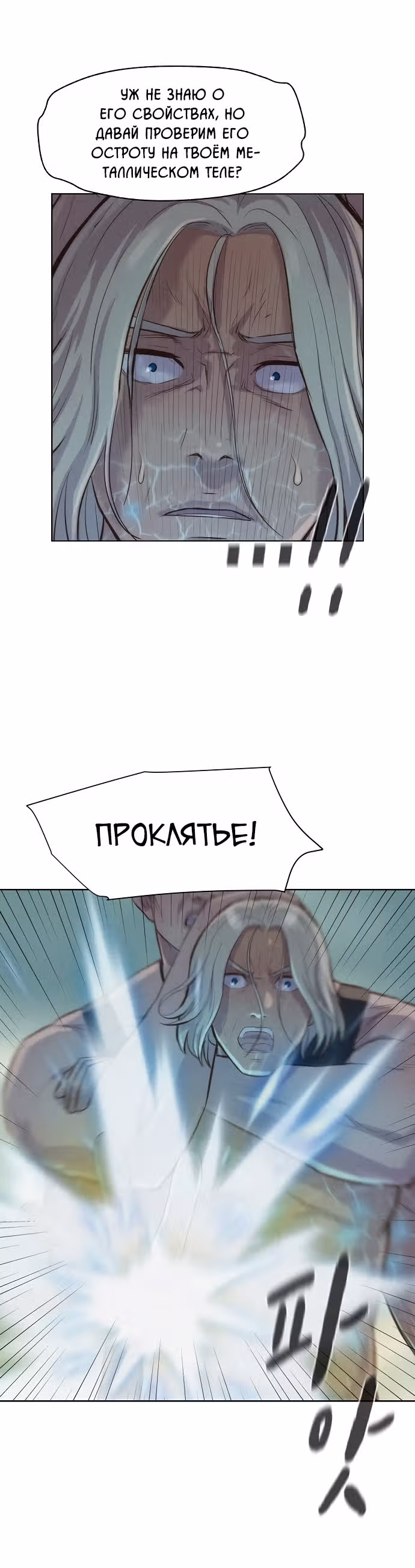 Охотник ростом 3 см — Том 2 · Глава 89, страница 25