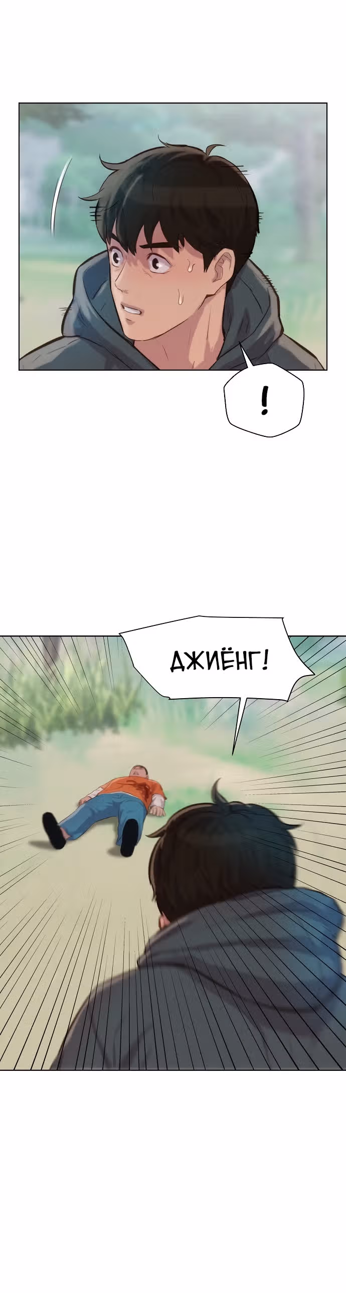 Охотник ростом 3 см — Том 2 · Глава 89, страница 40