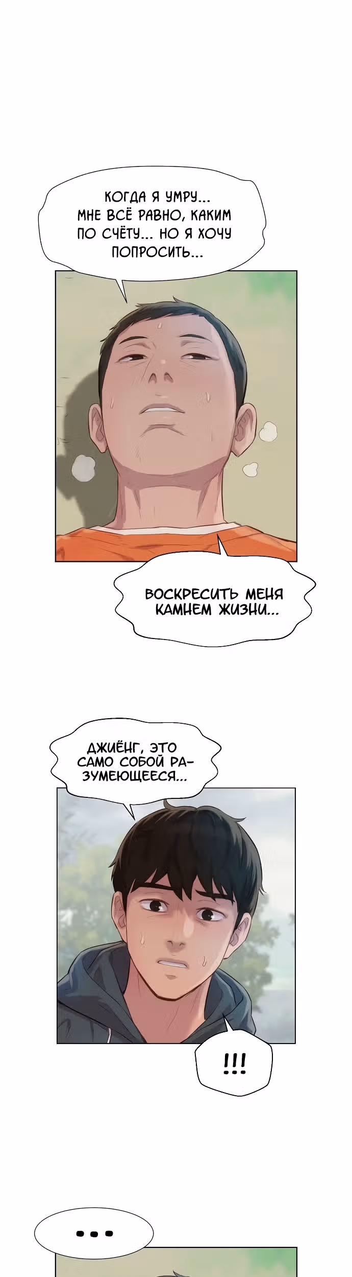 Охотник ростом 3 см — Том 2 · Глава 89, страница 43