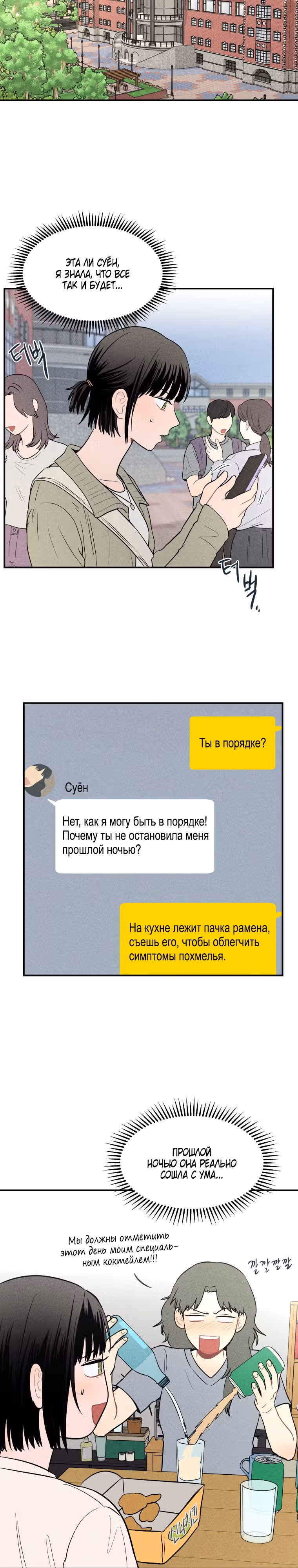 Призрачный роман — Том 1 · Глава 11, страница 12