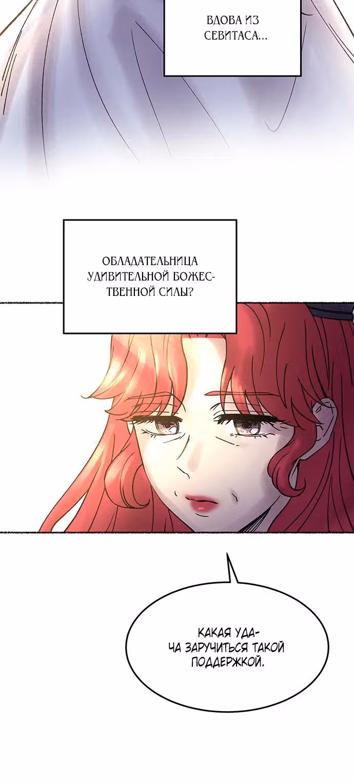 Словно ветер на сухой ветви — Том 1 · Глава 24, страница 66