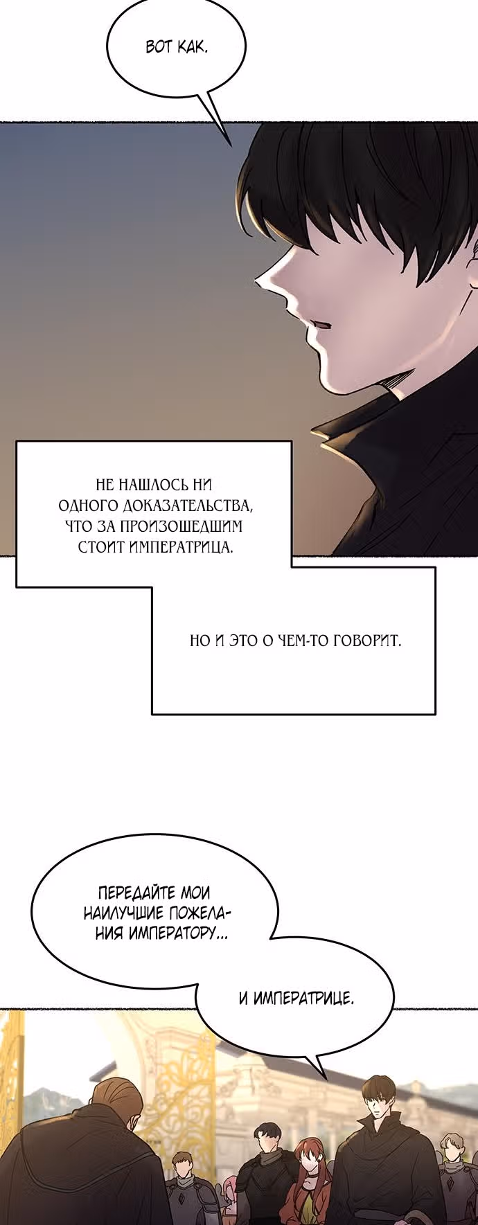 Словно ветер на сухой ветви — Том 1 · Глава 24, страница 72