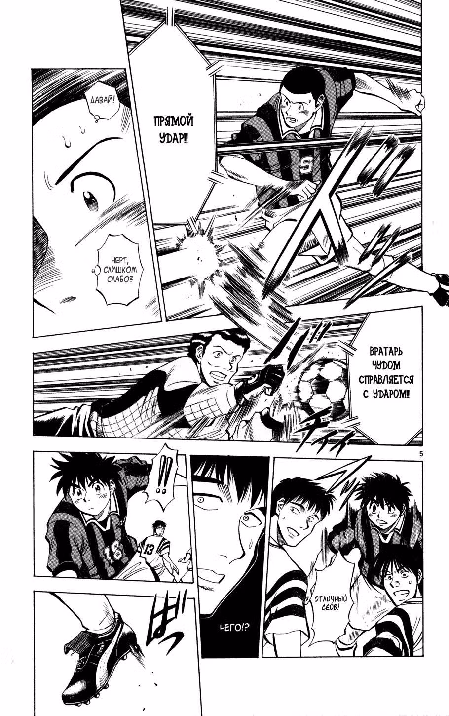 Разыгрывающий — Том 3 · Глава 25, страница 4