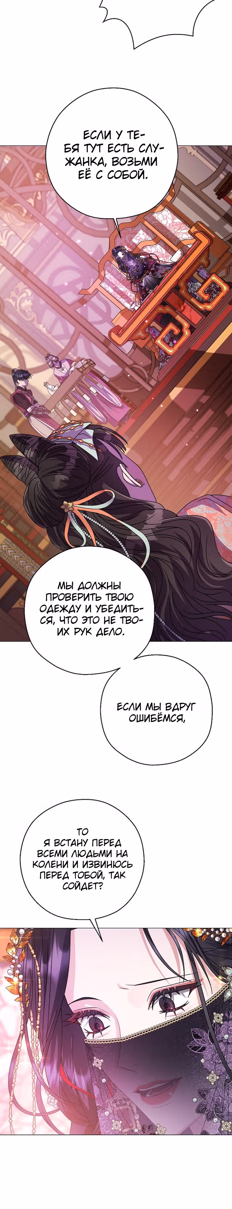 Когда восходит Чёрная Луна — Том 1 · Глава 22, страница 27