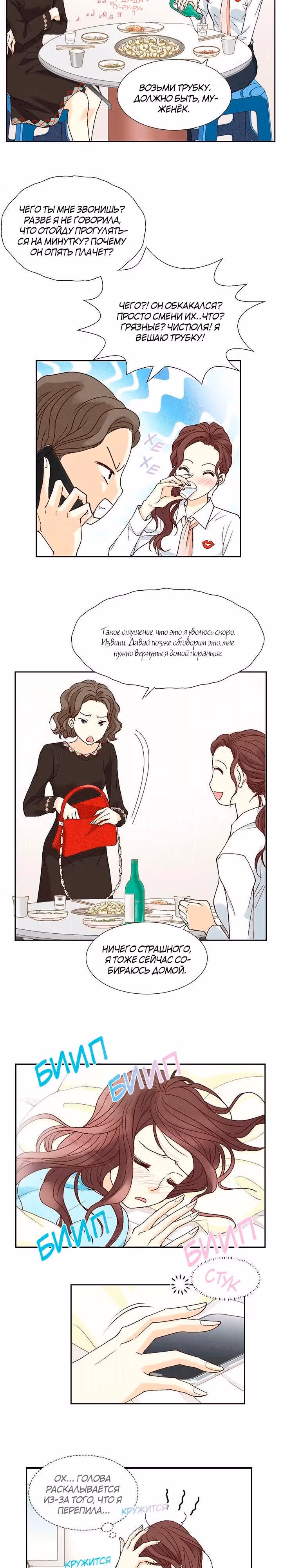 Мой босс это мой бывший парень — Том 1 · Глава 4, страница 13