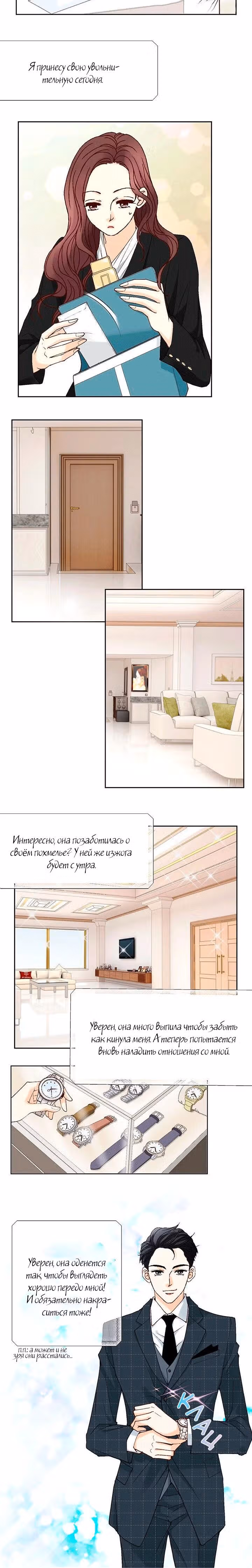 Мой босс это мой бывший парень — Том 1 · Глава 4, страница 15