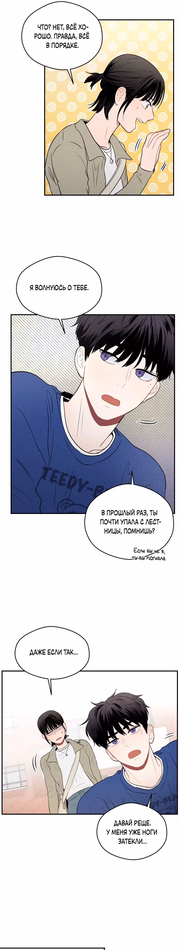 Призрачный роман — Том 1 · Глава 12, страница 11