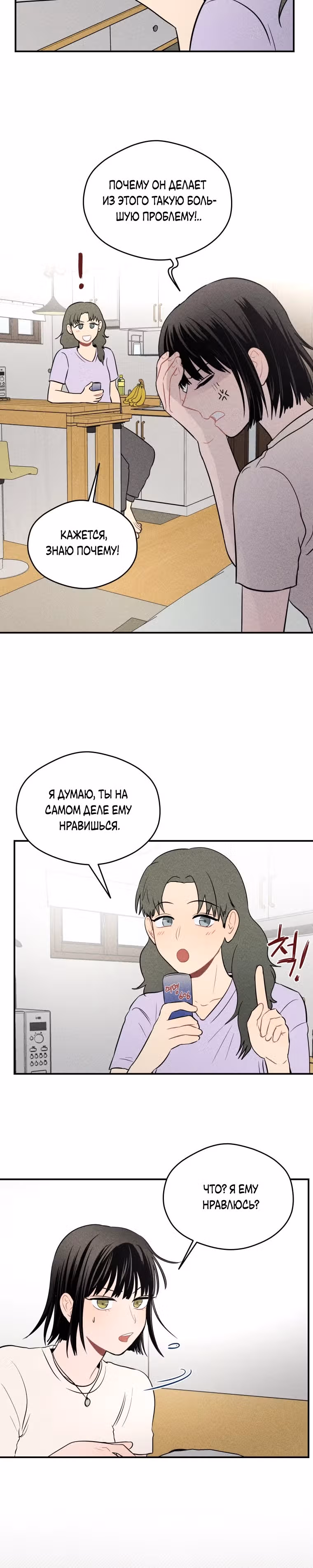 Призрачный роман — Том 1 · Глава 12, страница 20
