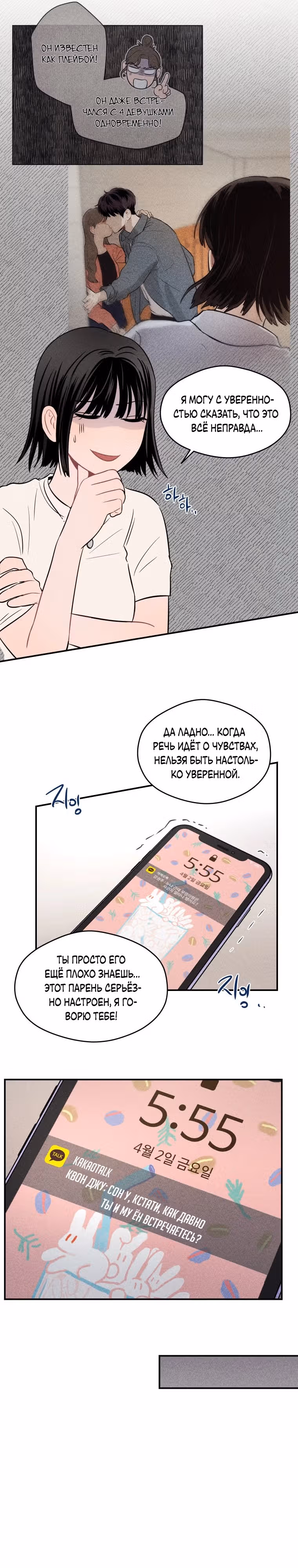 Призрачный роман — Том 1 · Глава 12, страница 21