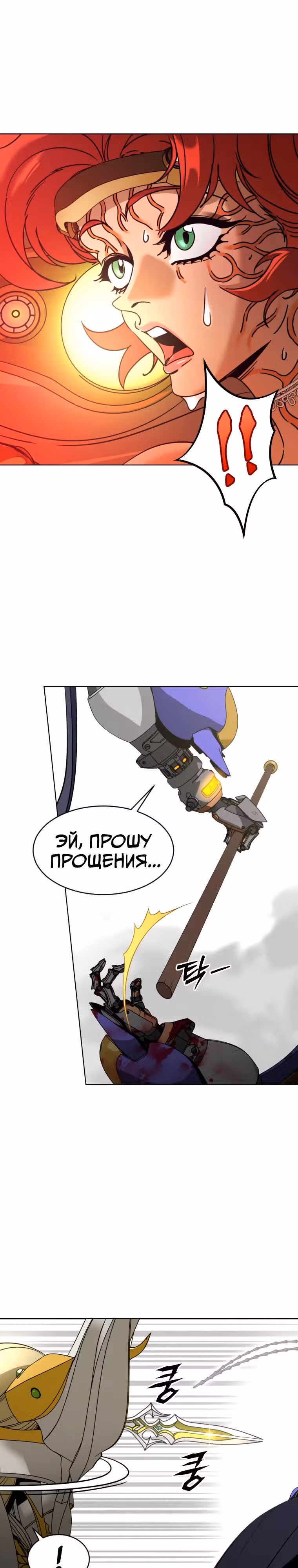 Цветение гиганта — Том 1 · Глава 8, страница 1