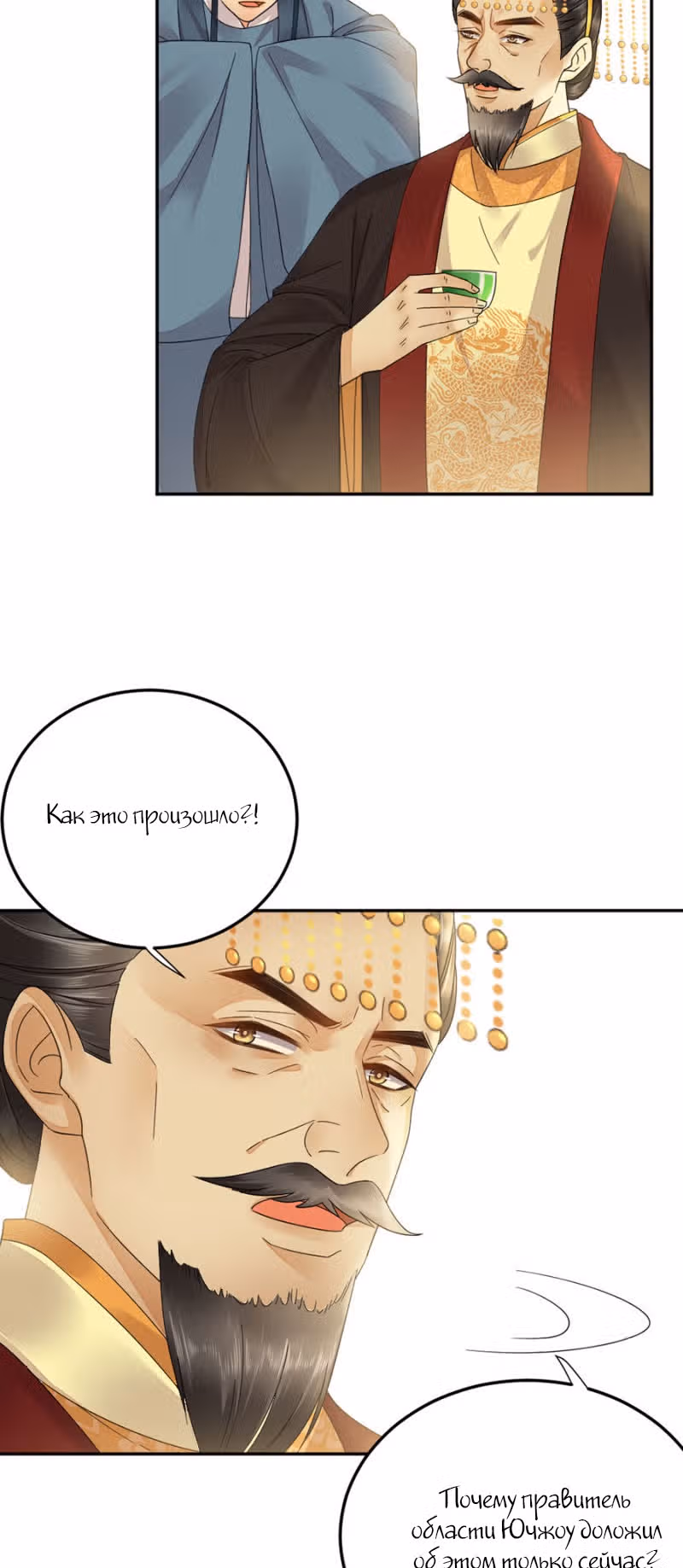 Ядовитый феникс — Том 1 · Глава 38, страница 17