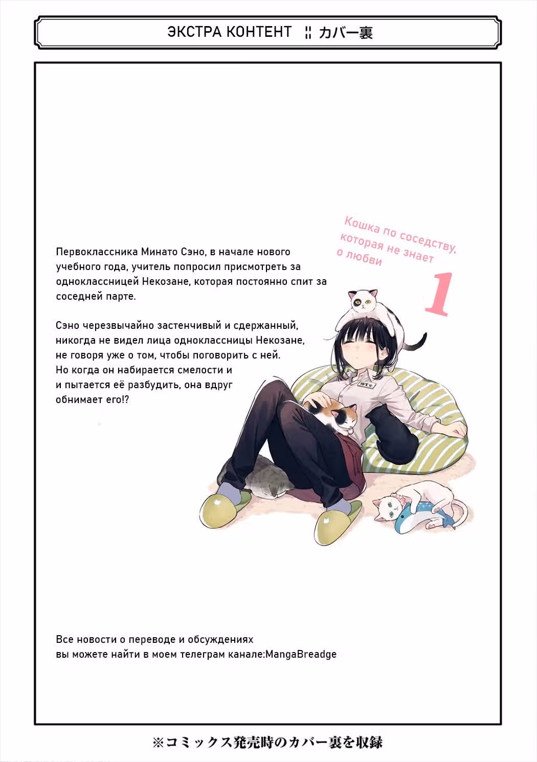 Кошка по соседству которая не знает о любви — Том 1 · Глава 6.5, страница 27