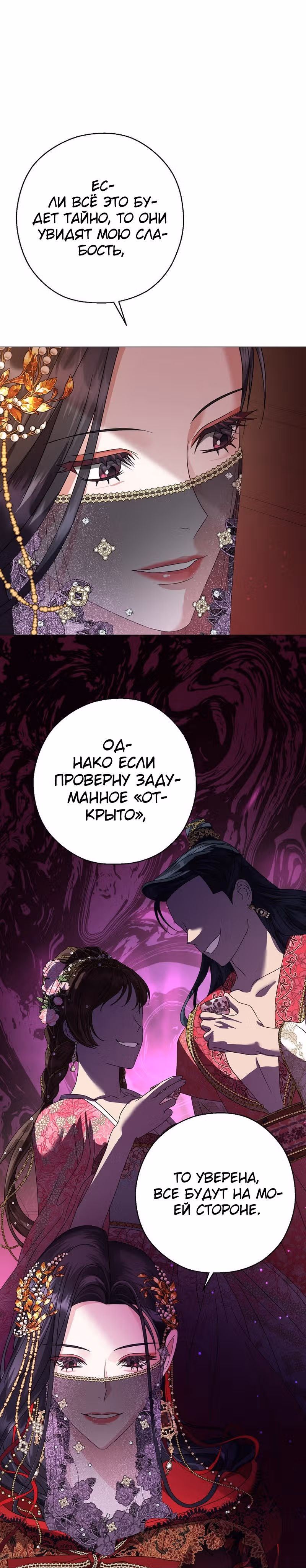 Когда восходит Чёрная Луна — Том 1 · Глава 23, страница 12