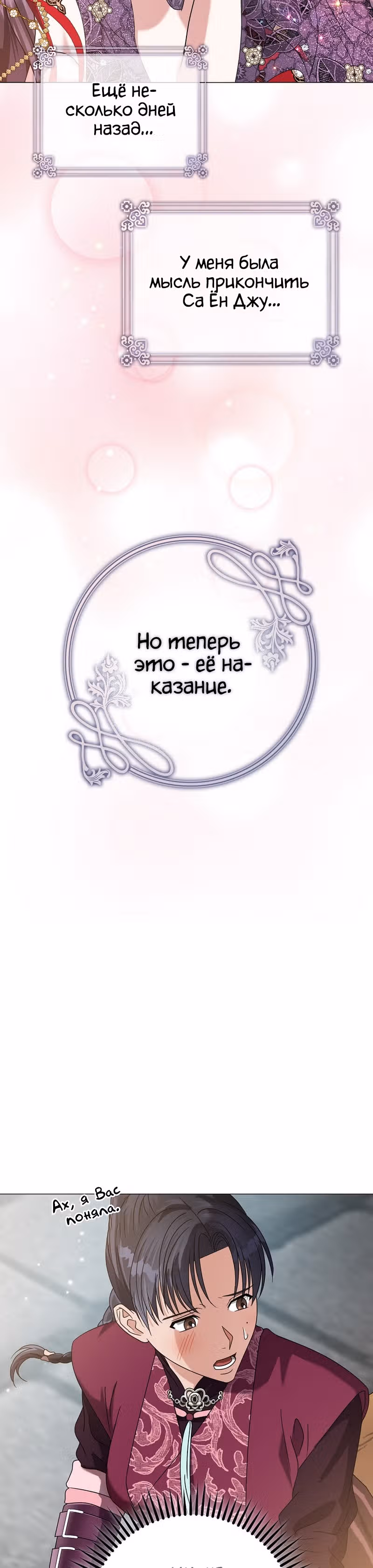 Когда восходит Чёрная Луна — Том 1 · Глава 23, страница 16