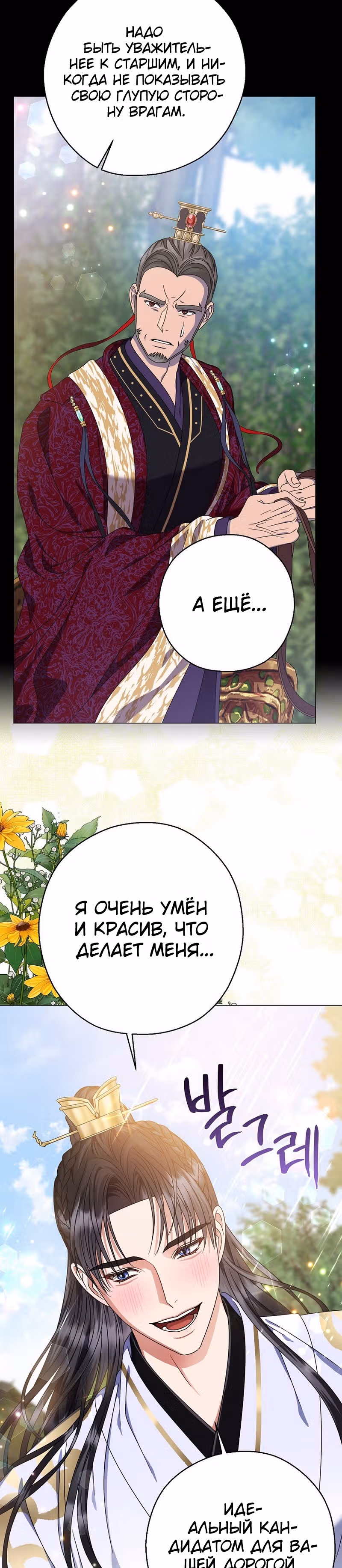 Когда восходит Чёрная Луна — Том 1 · Глава 23, страница 32
