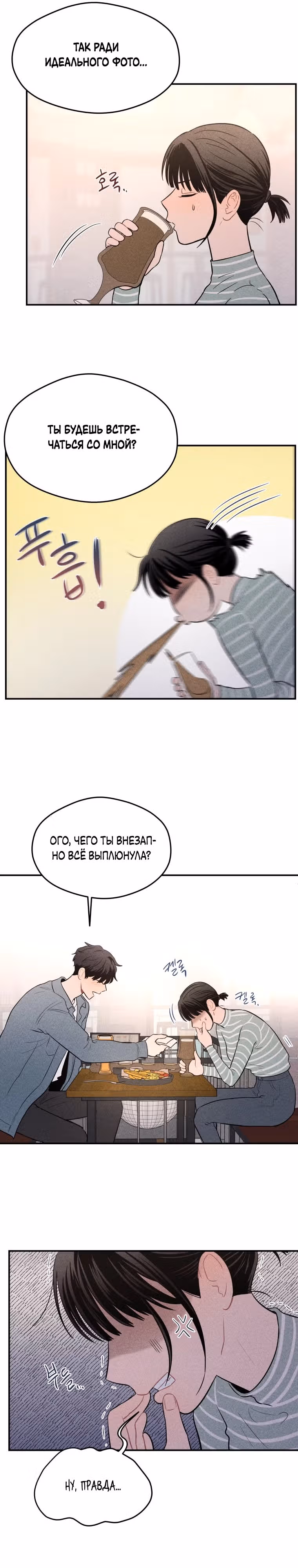 Призрачный роман — Том 1 · Глава 13, страница 16