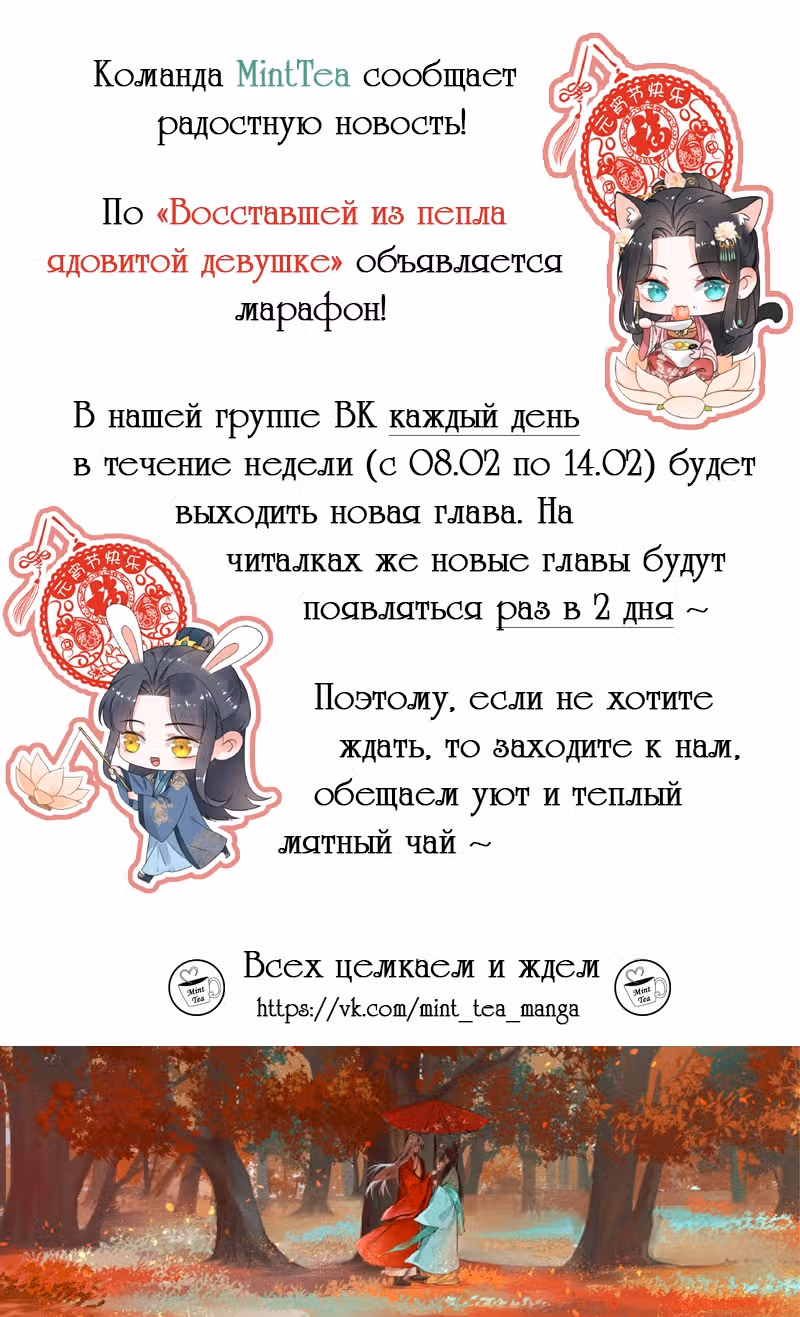 Ядовитый феникс — Том 1 · Глава 39, страница 38