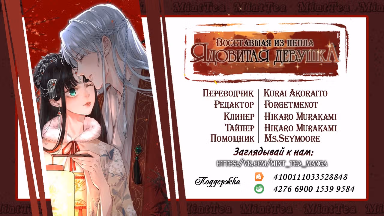 Ядовитый феникс — Том 1 · Глава 39, страница 40