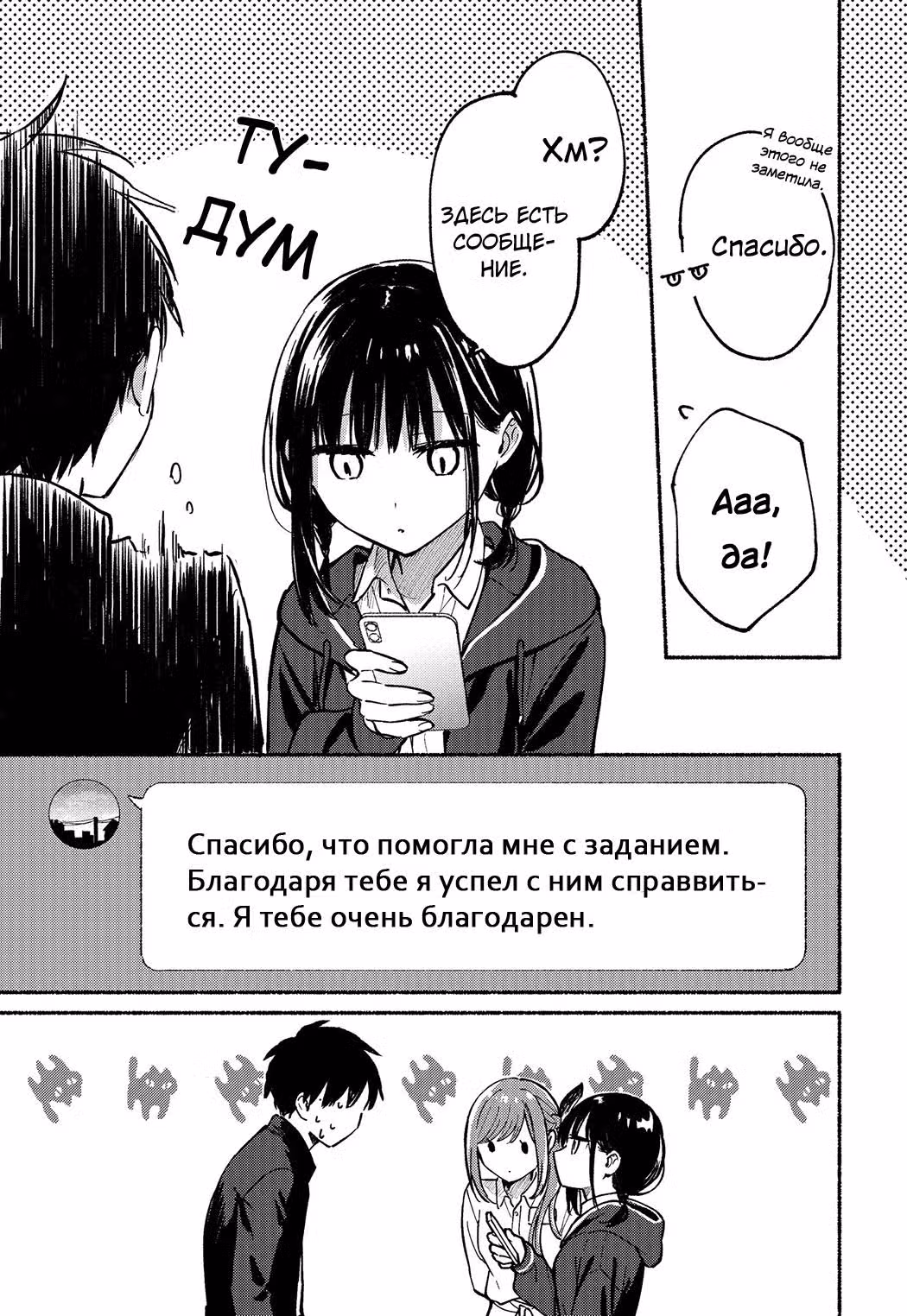 Кошка по соседству которая не знает о любви — Том 2 · Глава 7, страница 24