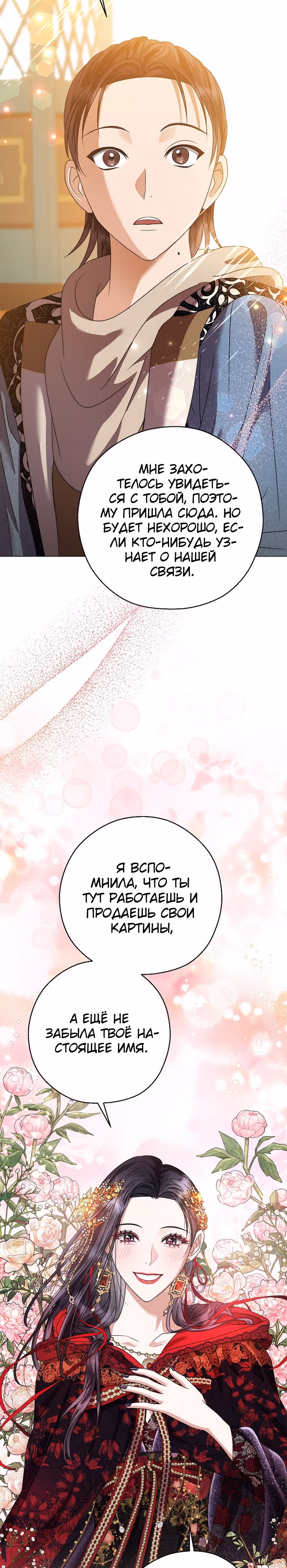 Когда восходит Чёрная Луна — Том 1 · Глава 24, страница 19
