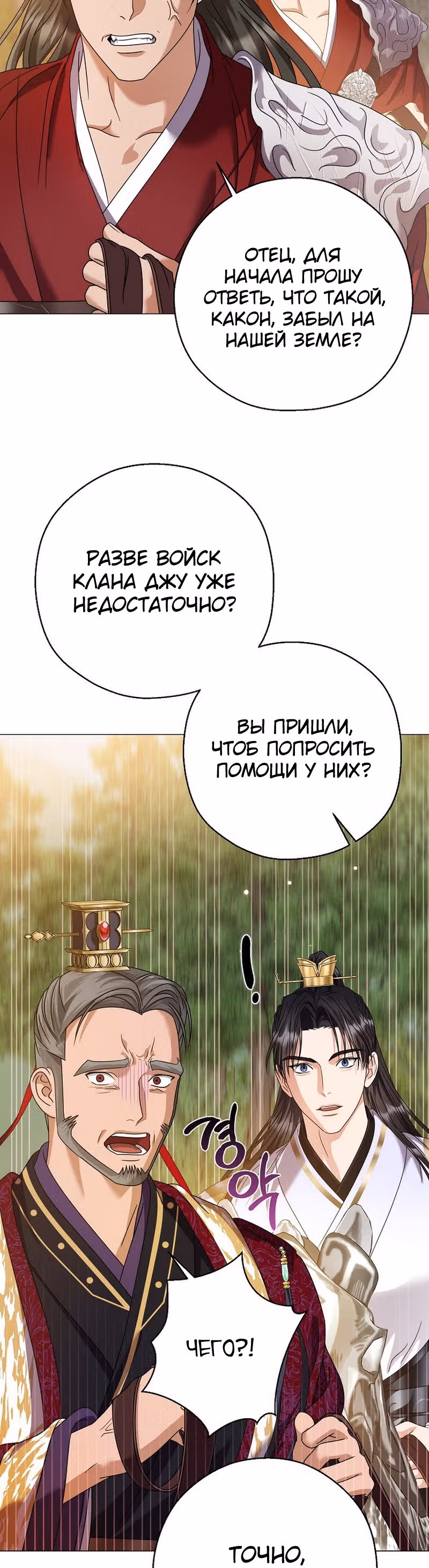 Когда восходит Чёрная Луна — Том 1 · Глава 24, страница 30