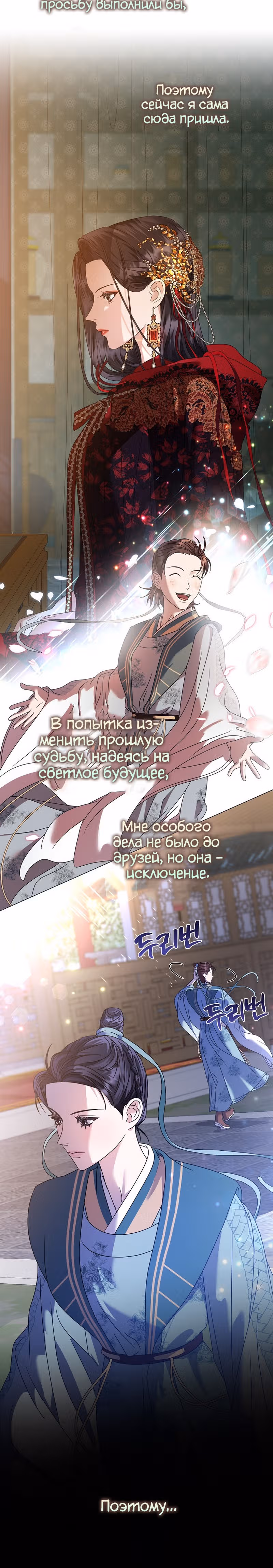 Когда восходит Чёрная Луна — Том 1 · Глава 24, страница 6