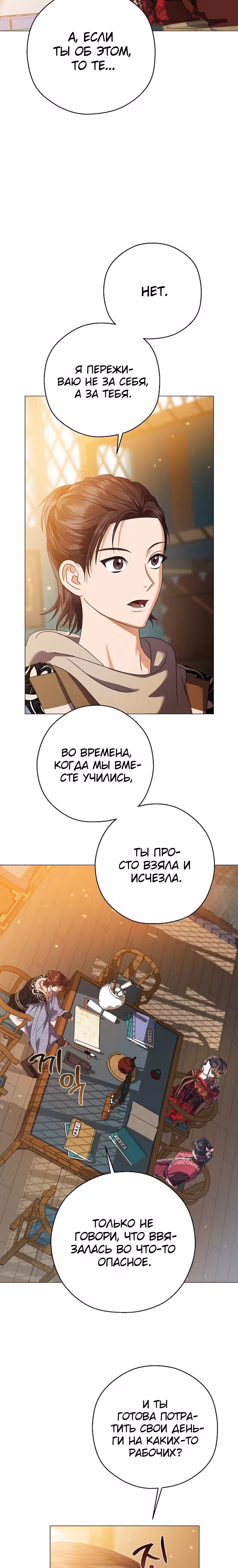 Когда восходит Чёрная Луна — Том 1 · Глава 24, страница 10