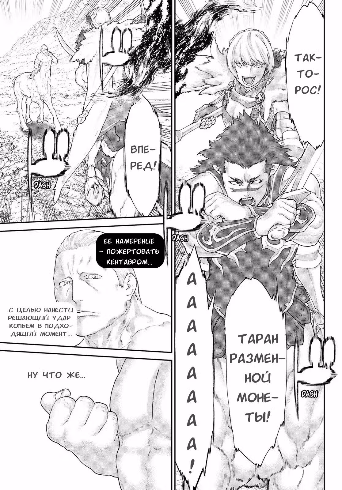 Король наездник — Том 3 · Глава 13, страница 15