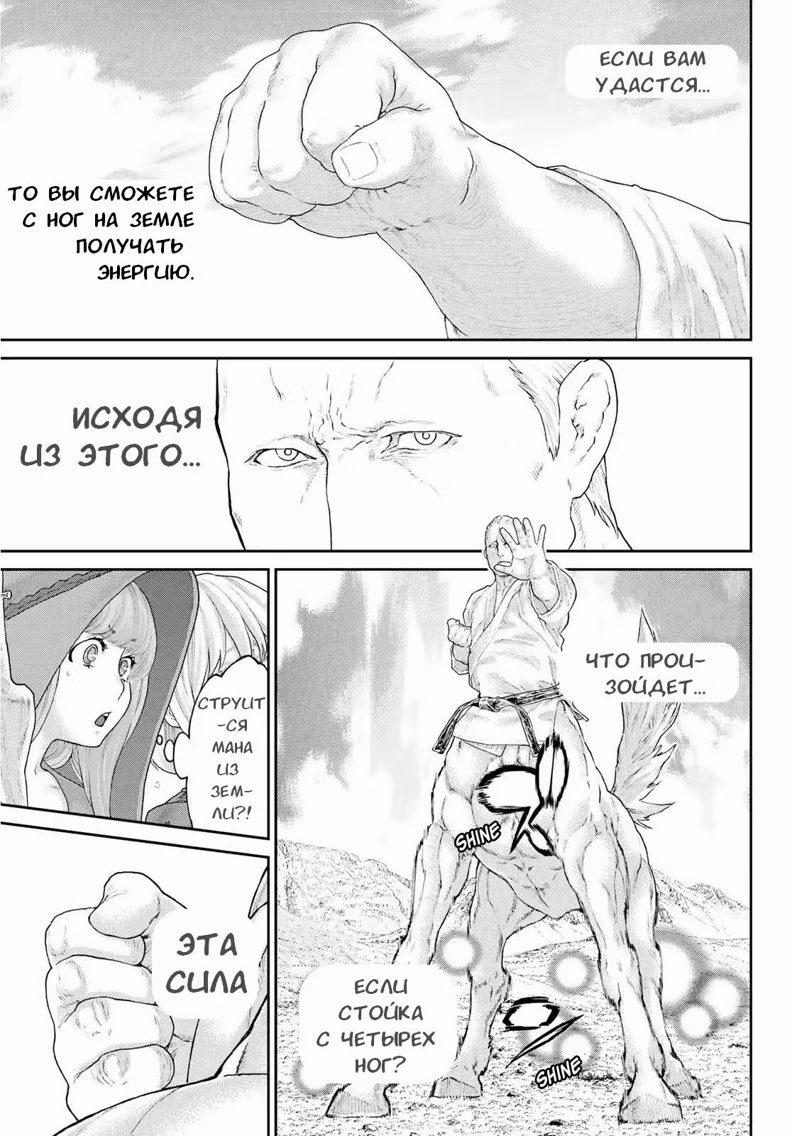 Король наездник — Том 3 · Глава 13, страница 17