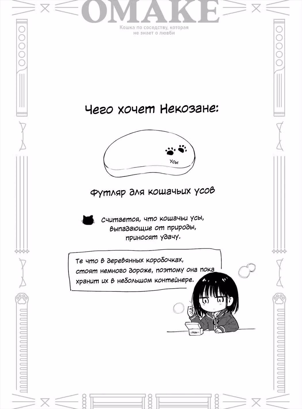 Кошка по соседству которая не знает о любви — Том 2 · Глава 8, страница 17