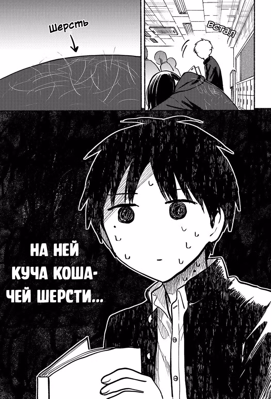 Кошка по соседству которая не знает о любви — Том 2 · Глава 8, страница 3