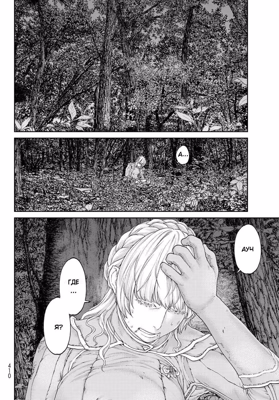 Король наездник — Том 3 · Глава 14, страница 10