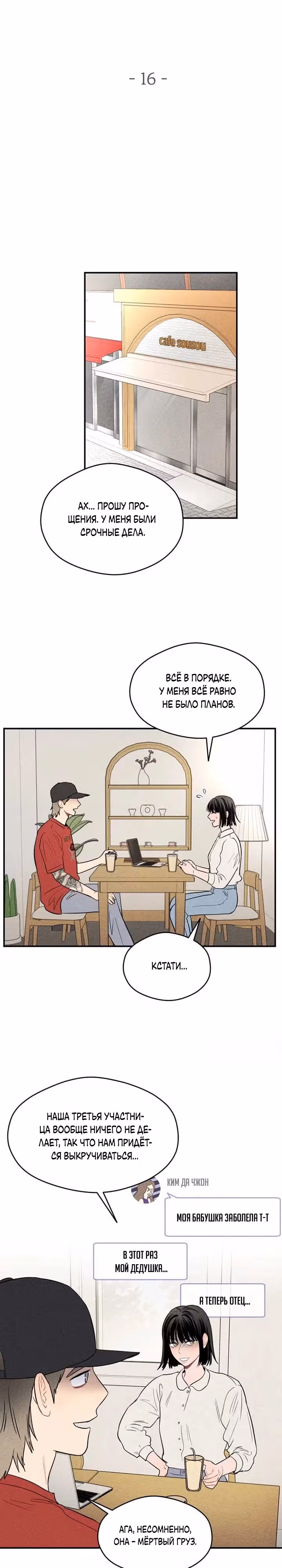 Призрачный роман — Том 1 · Глава 16, страница 6