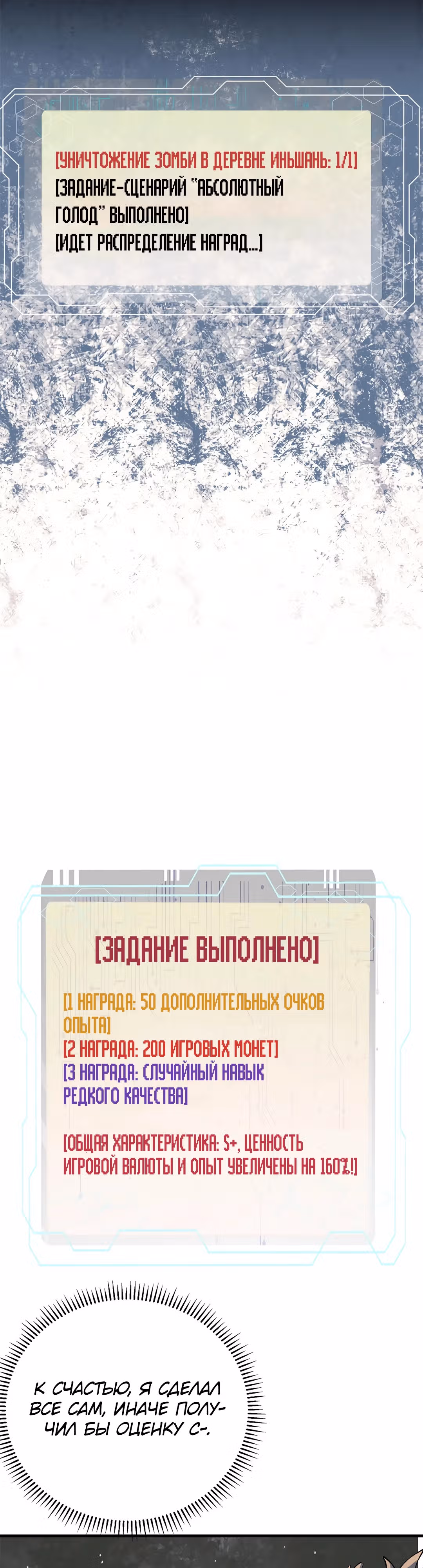 Жестокий игрок: играй или умри — Том 1 · Глава 7, страница 26