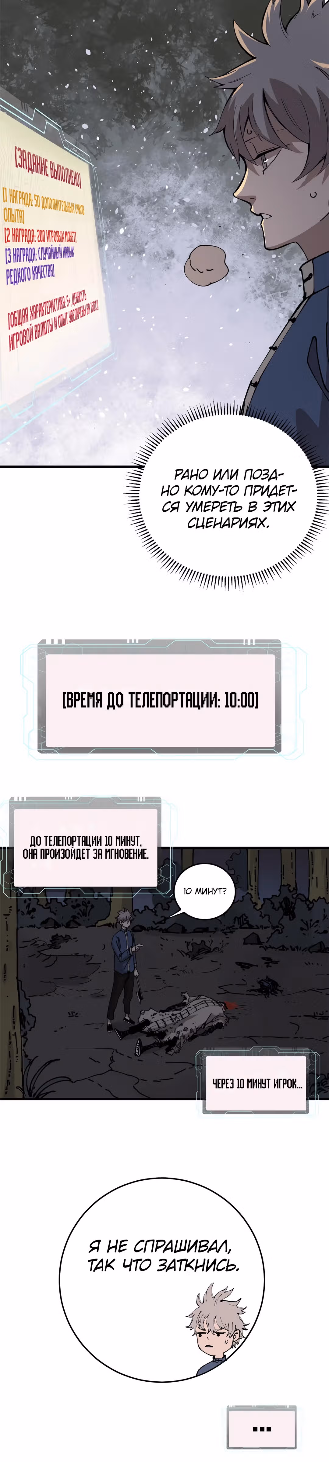Жестокий игрок: играй или умри — Том 1 · Глава 7, страница 27