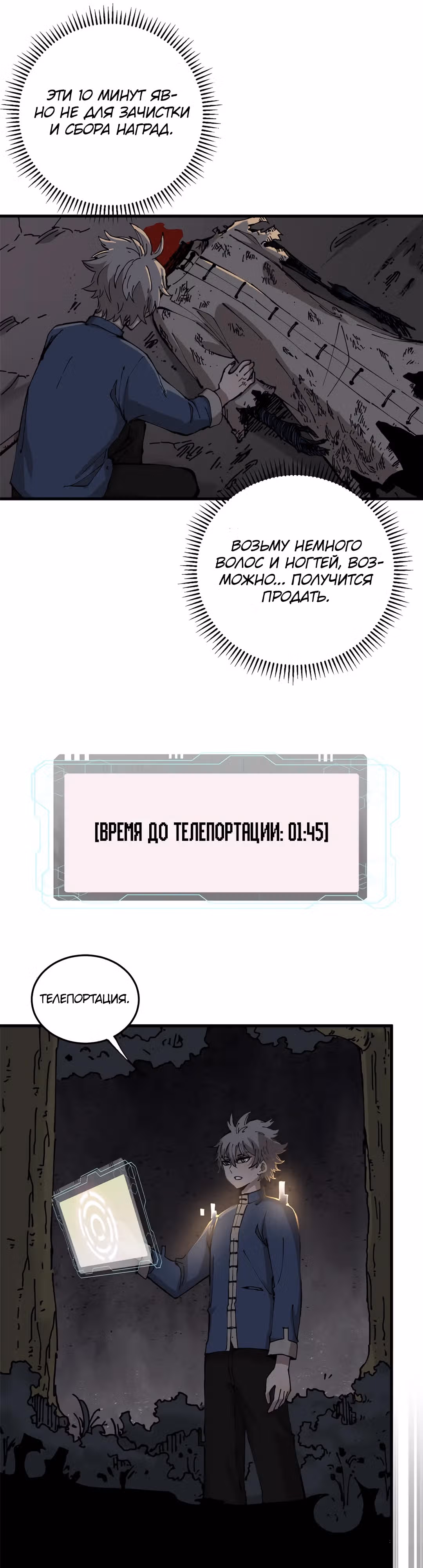 Жестокий игрок: играй или умри — Том 1 · Глава 7, страница 28