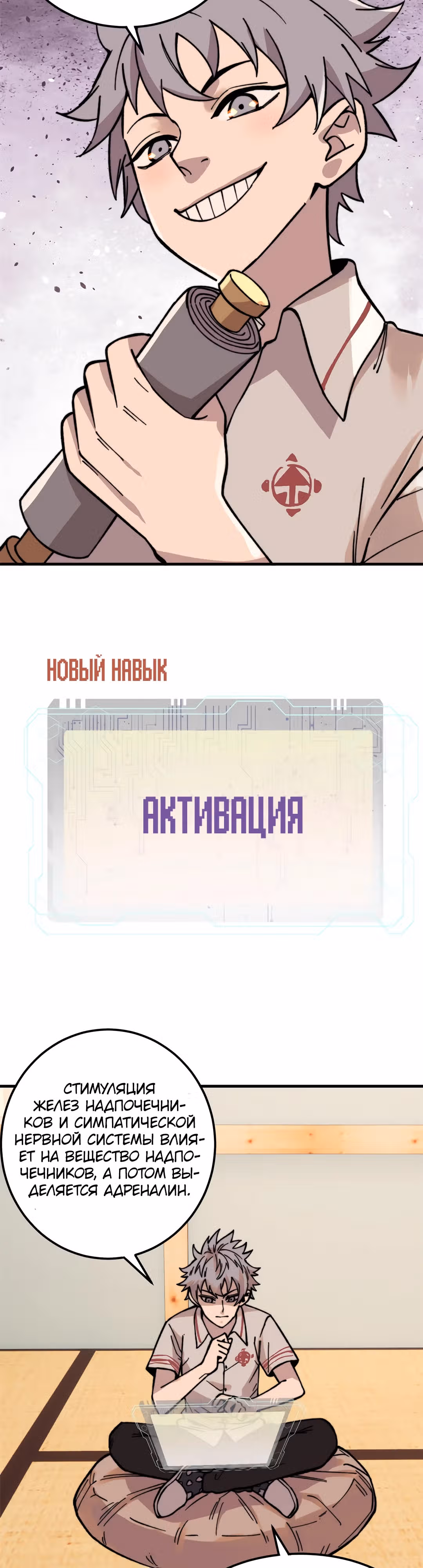 Жестокий игрок: играй или умри — Том 1 · Глава 7, страница 31