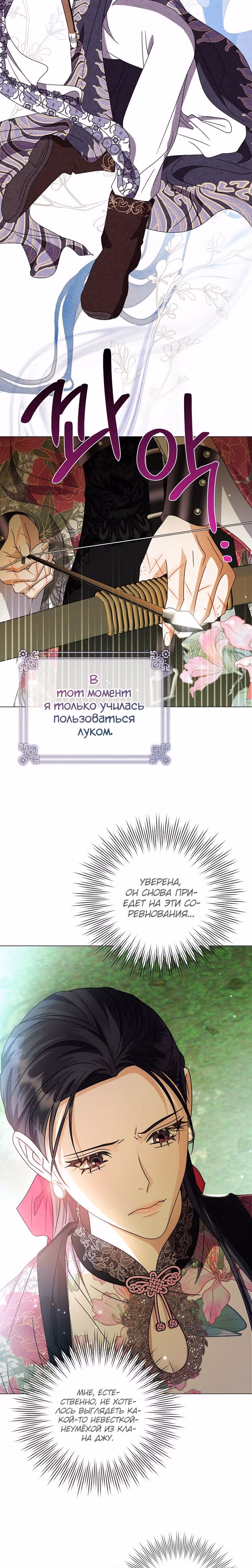 Когда восходит Чёрная Луна — Том 1 · Глава 26, страница 2