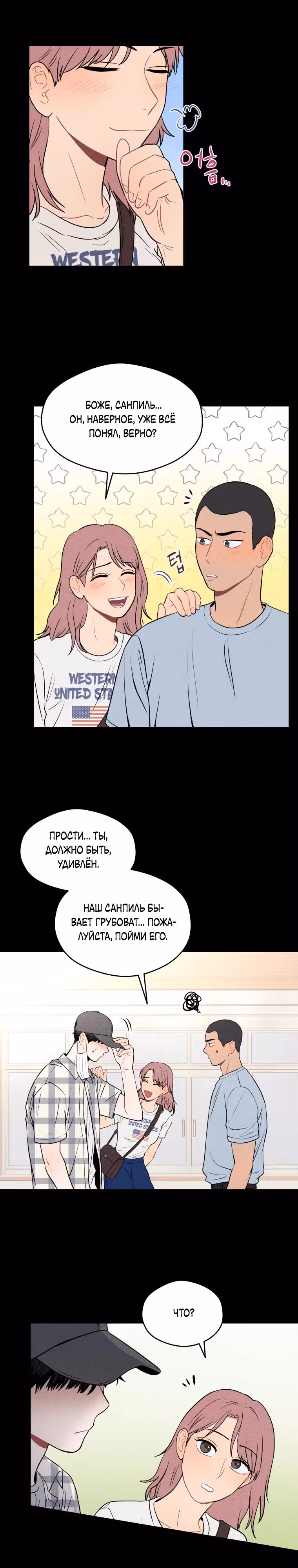Призрачный роман — Том 1 · Глава 17, страница 20