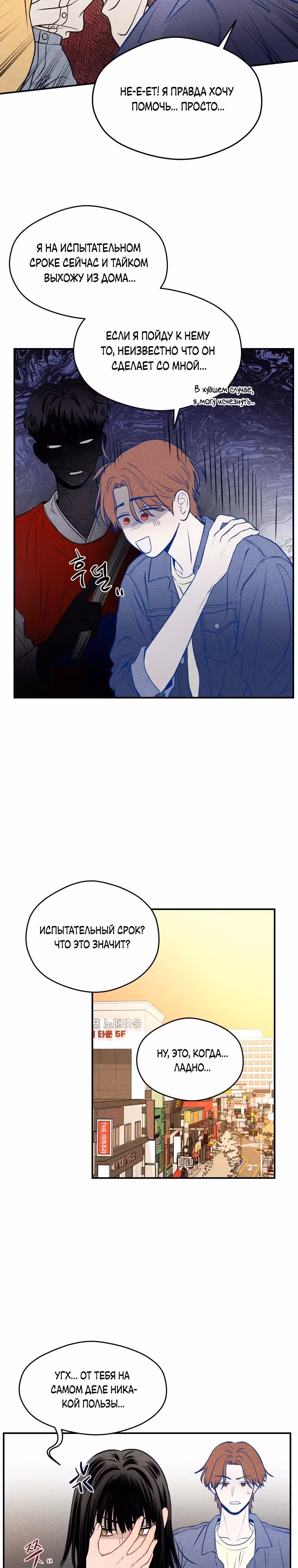 Призрачный роман — Том 1 · Глава 17, страница 3