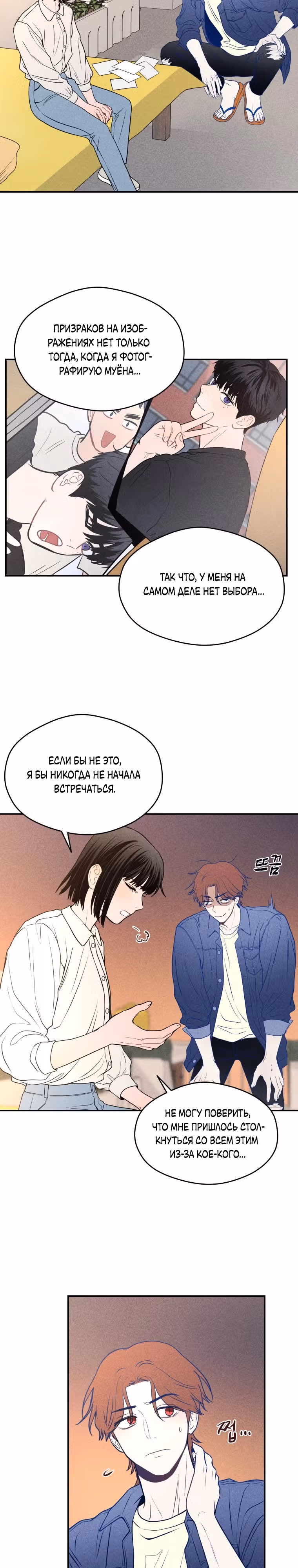 Призрачный роман — Том 1 · Глава 17, страница 7