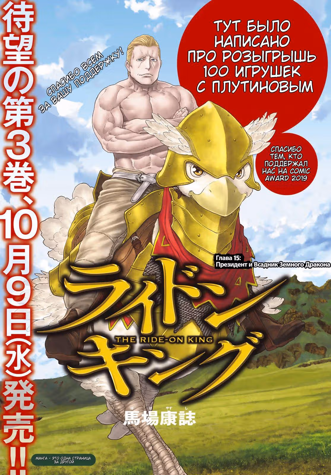 Король наездник — Том 3 · Глава 15, страница 2