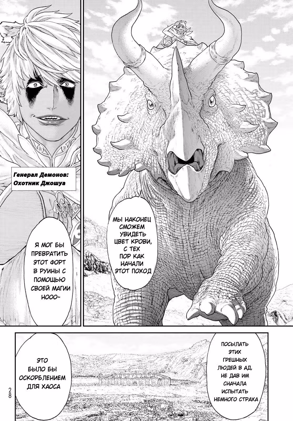 Король наездник — Том 3 · Глава 15, страница 16
